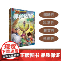 [店]异兽凶星:电与磁 X探险特工队科学漫画书