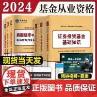 2024年基金从业资格考试教材+真题题库全套书课包2023未来基金从业资格证考试用书私募股权证券投资基金法律科目一二三