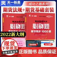 天一金融2023期货从业资格考试必刷题搭配教材配套章节练习历年真题试卷题库期货从业资格证教材用书习题试题库期货必刷题20