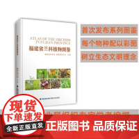 [店]福建省兰科植物图鉴