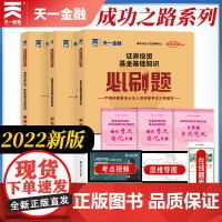 科1+2+3]2023年天一金融基金从业资格考试教材章节习题必刷题库证券投资基金法律法规私募股权基金从业资格证考试历年真