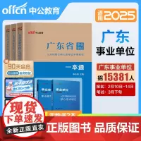 时政热点]中公教育广东事业单位考试备考2025广东省事业编制考试资料教材一本通历年真题试卷模拟公基6000题公共基础知识