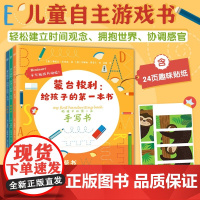 [套装3册]蒙台梭利给孩子的第一本书:手写书+地理书+时间书 培养孩子协调力、感知力、专注力。300余幅插图,24页萌趣