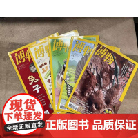 [2023年上半年博物5期套装缺6月][]博物杂志 2023年1-5月 中国国家地理青少版