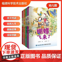 [店]“自然有答案”奇妙科普绘本(4本装) 小蜜蜂,去哪儿了+小树,长高了+花,开了+蝴蝶,飞来了 2023暑期读一本好