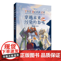 [店]穿越未来之污染的怒吼:重返3084