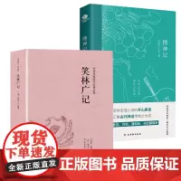 [2册]笑林广记+搜神记 书籍