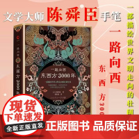 穿越亚洲腹地平装上下卷 斯文赫定经典探险记