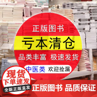 [中医类图书库存书清仓处理]学校单位图书馆阅览室咖啡厅酒吧书吧农家书屋公益捐书公司家庭书房书店团购清仓批发捡漏折扣书