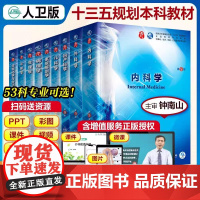 人卫第10版临床医学书籍本科教材 十三五本科西医临床规划教材第九轮五年制 第九版内科学外科儿科妇产科生理病理学 医学考研