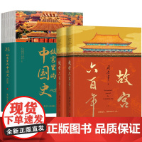 [3册]故宫六百年(上下)+故宫里的中国史 书籍