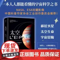 太空百科全书揭秘太空 宇宙大百科全书科普类书籍天文太空百科全书启蒙揭秘太空天文学知识图书天文书太空科普类书籍