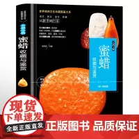 [正版]蜜蜡收藏与鉴赏天然宝物观赏把玩鉴赏收藏鉴定与选购琥珀蜜蜡从新手到行家收藏艺术赏玩指南书籍世界高端文化珍藏图鉴大系