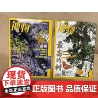 [树双刊][]博物杂志 2023年8月最高的树 2021年11月 行道树图鉴