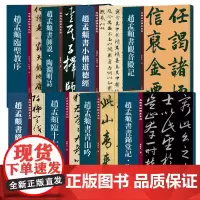 名碑名帖传承系列吴让之篆书宋武帝与臧焘敕赵之谦篆书三略八屏颜真卿述张长史笔法十二意赵孟頫书昼锦堂记梅花诗吴均帖柳公权书籍