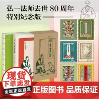 [正版]护生画集 丰子恺画弘一法师李叔同书之艺术文化精品书籍漫画散文随笔护生护心书籍