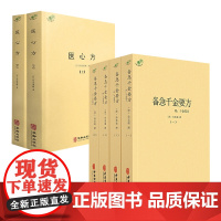 [6册]备急千金要方+医心方 书籍