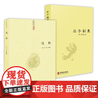 [2册]道枢+庄子副墨 书籍