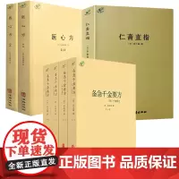 [7册]备急千金要方+医心方+仁斋直指 书籍