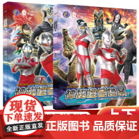 奥特曼神秘怪兽档案书全2册 儿童绘本3–6岁奥特曼书故事书幼儿园小学生书籍绘本漫画书 奥特曼英雄集结卡通故事书阅读课外书
