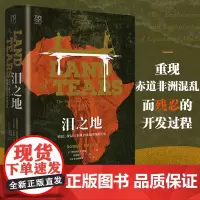 万有引力书系 泪之地:殖民贸易与非洲全球化的残酷历史 亚马逊精选非洲历史研究 全球通史世界历史西方资本主义殖民侵略历史类