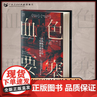 血色要塞:普热梅希尔之围与欧洲浩劫的降临 万有引力 种族灭绝民族冲突 欧洲史世界全球通史历史类书籍 一战历史进程的关键性