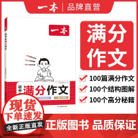 2024一本初中生满分作文100篇 赠初中语文作文分类素材高分范文精选初一初二初三速用模板七八九年级中考写作技巧名校优秀