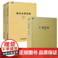 [3册]仁斋直指+神农本草经疏 书籍