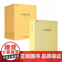 [5册]仁斋直指+东医宝鉴 书籍