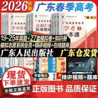 广东仓发货]广东春季高考2026年新版复习资料普通高中学业水平考试小高考学考教材历年真题模拟试卷语文数学英语省合格性考试