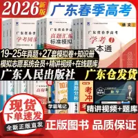 广东仓发货]广东春季高考2026年新版复习资料普通高中学业水平考试小高考学考教材历年真题模拟试卷语文数学英语省合格性考试