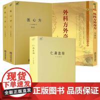 [4册]仁斋直指+医心方+外科方外奇方 书籍