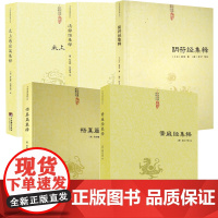 [5册]黄庭经集释+悟真篇集释+阴符经集释+清静经集释+太上感应篇集释 注解集成书籍