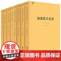 [8册]御纂医宗金鉴+东医宝鉴 书籍
