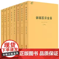 [8册]御纂医宗金鉴+东医宝鉴 书籍