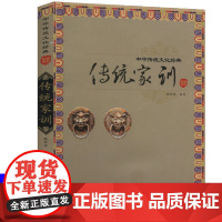 [选5本减11.5]中华传统文化经典:传统家训/中华家训大全颜氏家训/以国学为纲/介绍了的传统家训包含孝悌齐家勉学立志修