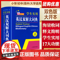 正版英汉双解大词典现代英语词典英语字典英汉词典字典小学初中高中大学生四六级新版汉英词典初阶牛津英语词典单词汇语法大全