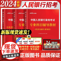 中公2024中国人民银行招聘考试资料全国一本通教材书行测申论真题库试卷2023人行央行校招秋招笔试资料经济金融会计国考国