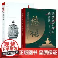 [2册]紫禁城的落日:慈禧传+太后治下的中国 书籍