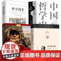 [5册]西方哲学史+中国哲学史+哲学简史+图解西方哲学故事 书籍