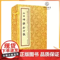 正版 六壬神课金口诀(上中下) 正版 六壬书籍 秘本古籍线装 手抄本古代术数经典
