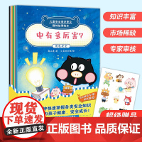 儿童安全意识普及:趣味故事绘本全套10册 儿童绘本0到3岁幼儿园4-6岁小学宝宝故事书 儿童安全知识常识启蒙教育书自我保