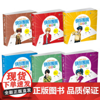 [快乐围棋全6册]入门知识+基本战术+布局基础+定式浅说+死活与手筋+官子基础 杜维新著围棋入门书籍