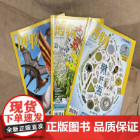 最新3期![闪电]博物杂志2025年7月微赶海6月草原新牧歌5月翼龙 中国国家地理青少版