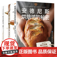 [店]“吴克己面包书”系列——《安德尼斯烘焙坊的秘密》《职人手感吐司》《主厨手感烘焙》