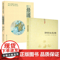 [2册]阴符经集释+修道要集 书籍