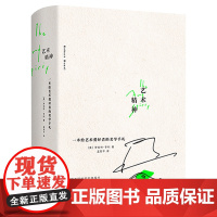 精装 艺术精神一本给艺术爱好者的美学手札罗伯特亨利著艺术启蒙艺术哲学教育绘画艺术理论艺术史艺术的故事美国艺术院校书籍