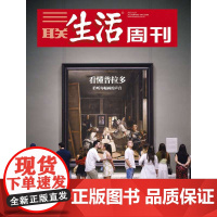 [看懂普拉多][三联生活周刊杂志]2023年第48期1266 看懂普拉多 聆听每幅画的声音 博物馆系列