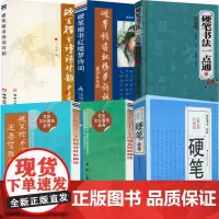 [6册]硬笔书法字典+硬笔书法一点通:书法入门+硬笔楷书诗词对韵+硬笔楷书红楼梦诗词+硬笔楷书行书十二生肖迎春贺联精选