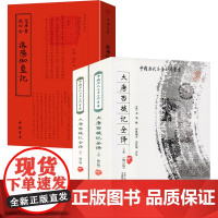 [3册]大唐西域记全译+钦定四库全书:洛阳伽蓝记 书籍